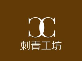 刺青工坊品牌logo設計