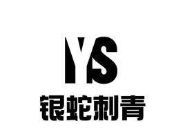 銀蛇刺青品牌logo設(shè)計