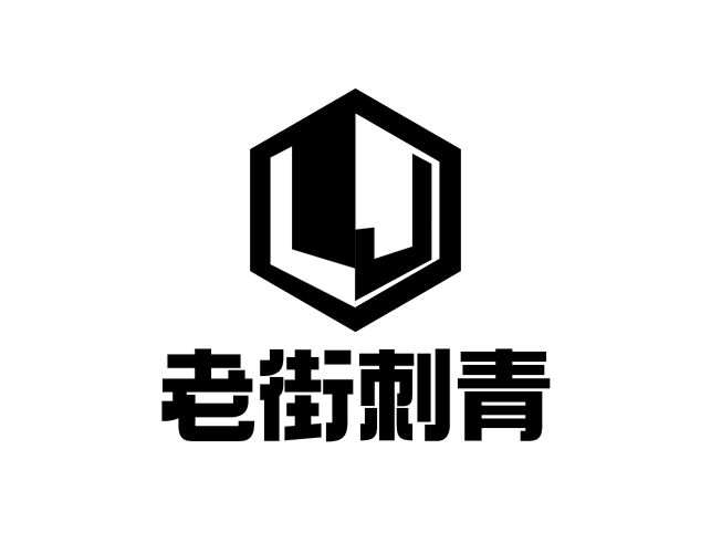 老街刺青品牌logo设计