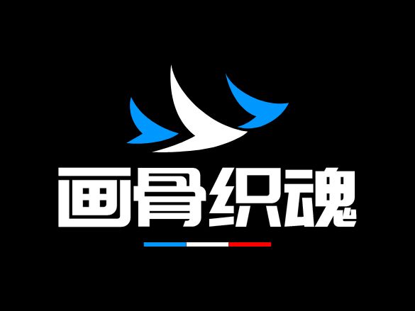 畫(huà)骨織魂品牌logo設(shè)計(jì)