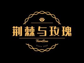 荊棘與玫瑰品牌logo設計