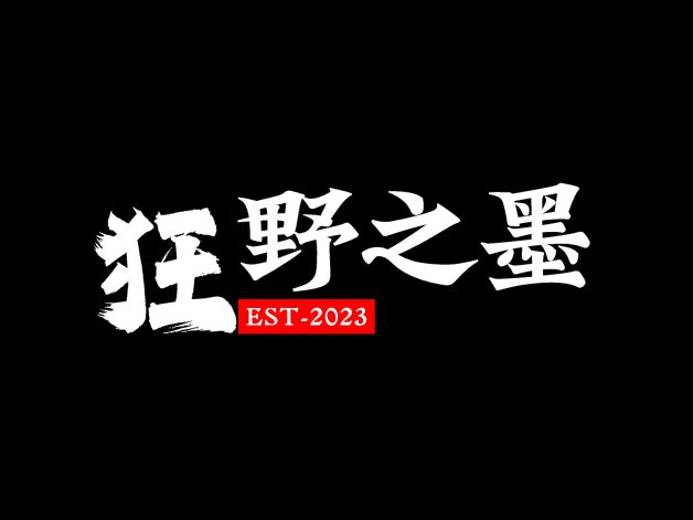 狂野之墨LOGO设计