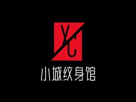 小城紋身館品牌logo設(shè)計