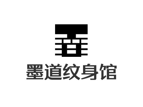 墨道纹身馆品牌logo设计