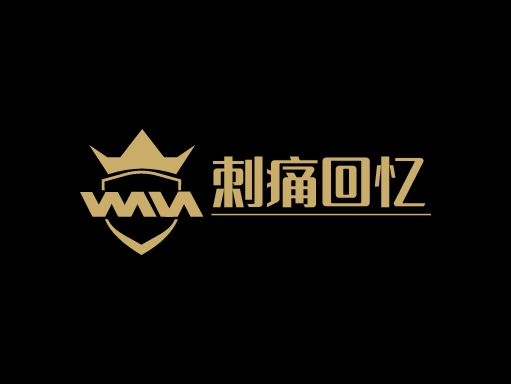 刺痛回憶品牌logo設計