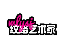 紋路藝術家品牌logo設計