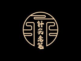 針尖走筆品牌logo設(shè)計