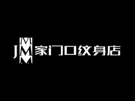 家門口紋身店品牌logo設(shè)計