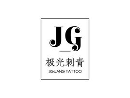 極光刺青品牌logo設(shè)計(jì)