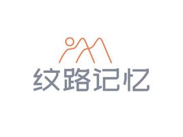 紋路記憶品牌logo設(shè)計