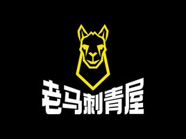 老馬刺青屋品牌logo設(shè)計