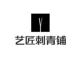 藝匠刺青鋪品牌logo設(shè)計