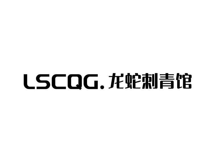 龍蛇刺青館LOGO設計