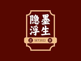 隱墨浮生品牌logo設計