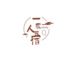 一家人民宿