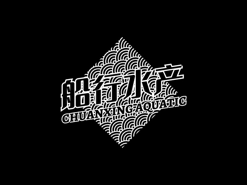 船行水產(chǎn)