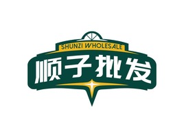 顺子批发店铺标志设计