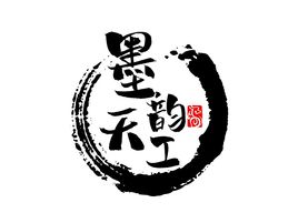 墨韻天工logo標(biāo)志設(shè)計