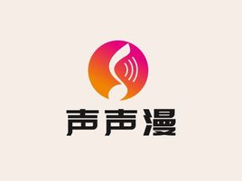 聲聲漫logo標(biāo)志設(shè)計