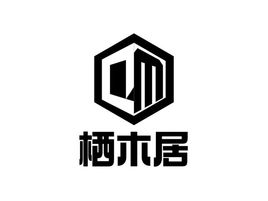 栖木居企业标志设计