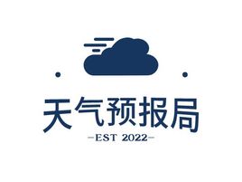 ??天氣預(yù)報局
