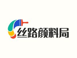 丝路颜料局