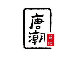 唐潮算法品牌logo設(shè)計