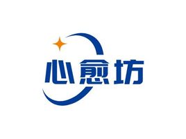 心愈坊门店logo标志设计