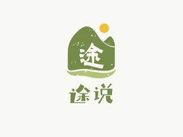 途说旅游logo设计