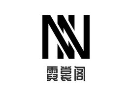霓裳阁品牌logo设计
