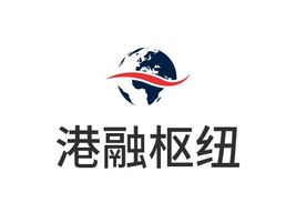 港融枢纽‌金融公司logo设计