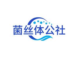 菌絲體公社?企業(yè)標(biāo)志設(shè)計