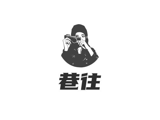 巷往旅游logo设计