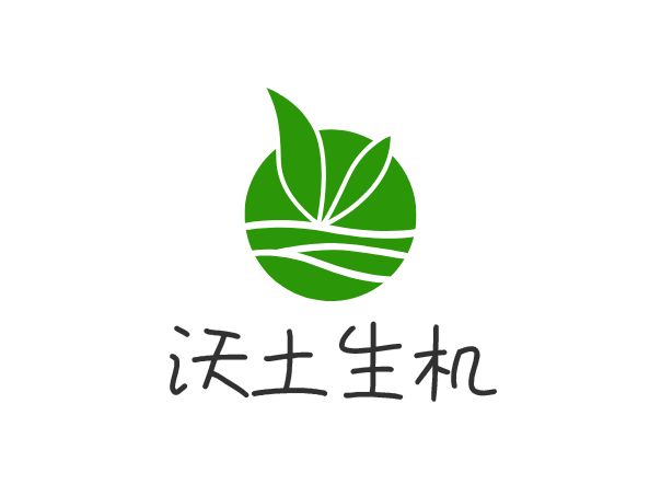 沃土生机活动logo设计