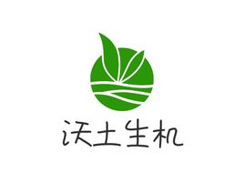 沃土生机活动logo设计