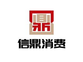 信鼎消费金融公司logo设计