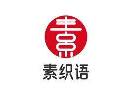 素织语logo标志设计