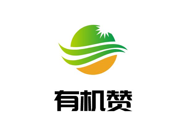 有機(jī)贊企業(yè)標(biāo)志設(shè)計(jì)