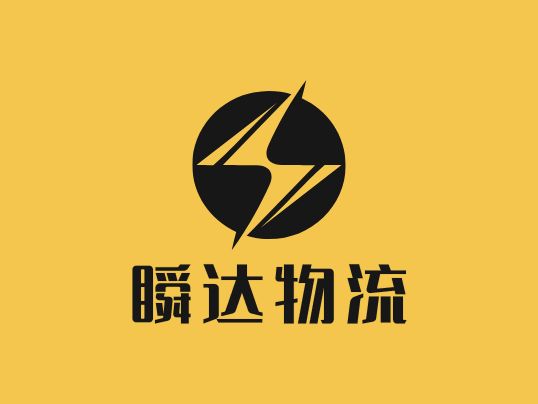 瞬達(dá)物流企業(yè)標(biāo)志設(shè)計(jì)