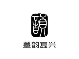 墨韵复兴logo标志设计