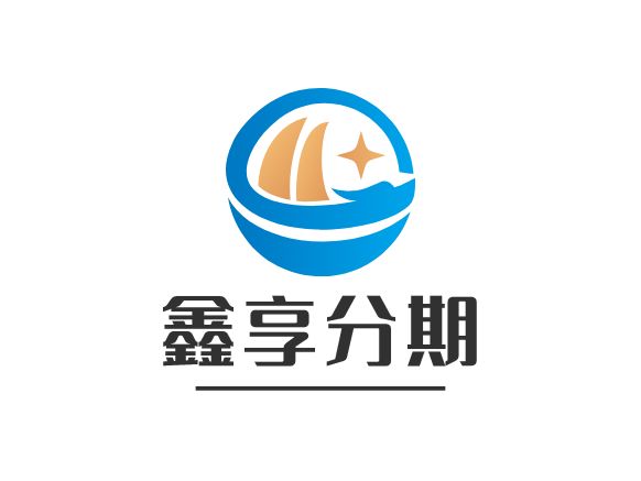 鑫享分期金融公司logo設(shè)計(jì)