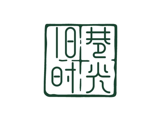 旧巷时光酒店logo设计