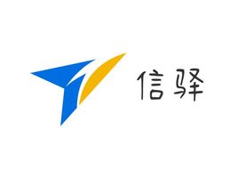 信驛