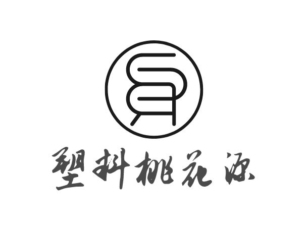 塑料桃花源企業(yè)標(biāo)志設(shè)計