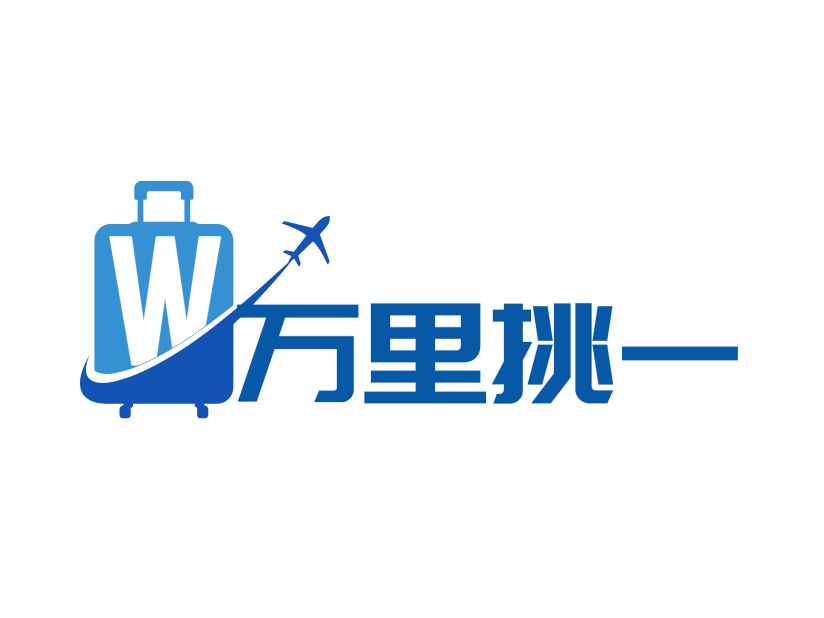 万里挑一LOGO设计