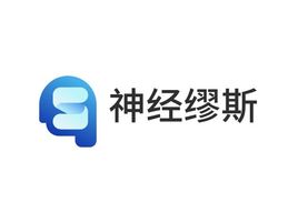 神经缪斯