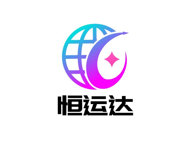恒運(yùn)達(dá)企業(yè)標(biāo)志設(shè)計(jì)
