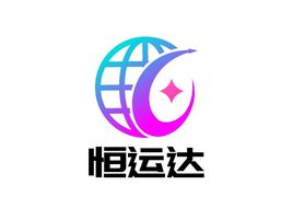 恒運達企業(yè)標志設計