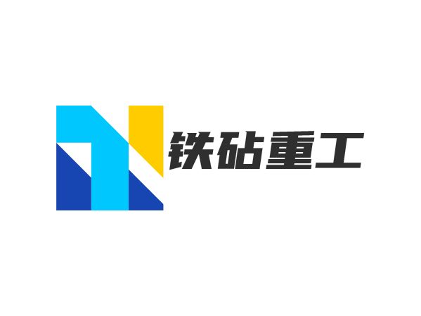鐵砧重工企業(yè)標(biāo)志設(shè)計(jì)