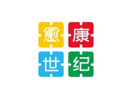 愈康世纪logo标志设计